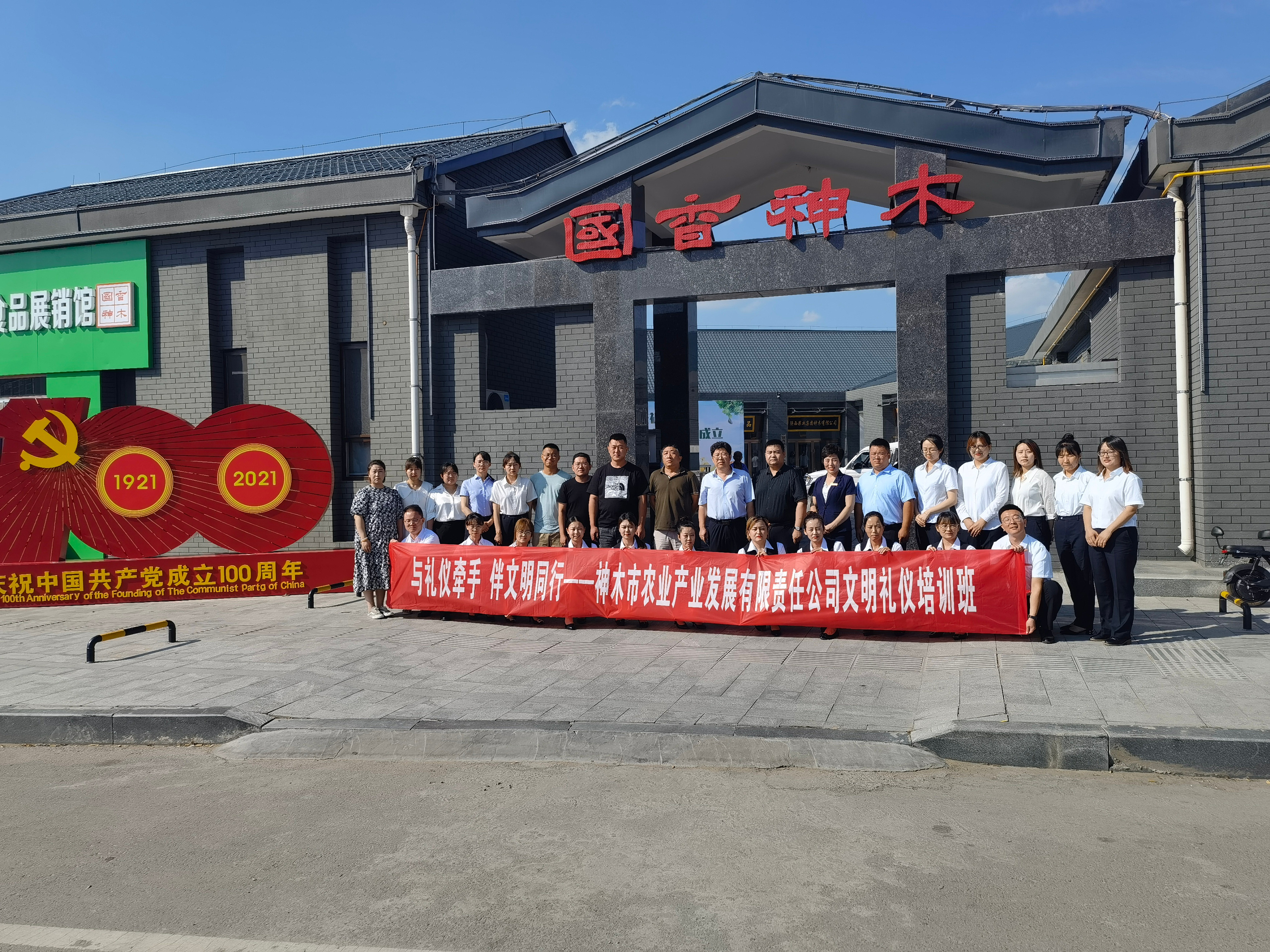 神木市农业产业发展有限责任公司 举办“与礼仪牵手 伴文明同行”文明礼仪培训班