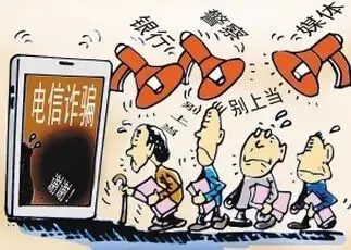 【防诈宣传】如何防范电信诈骗