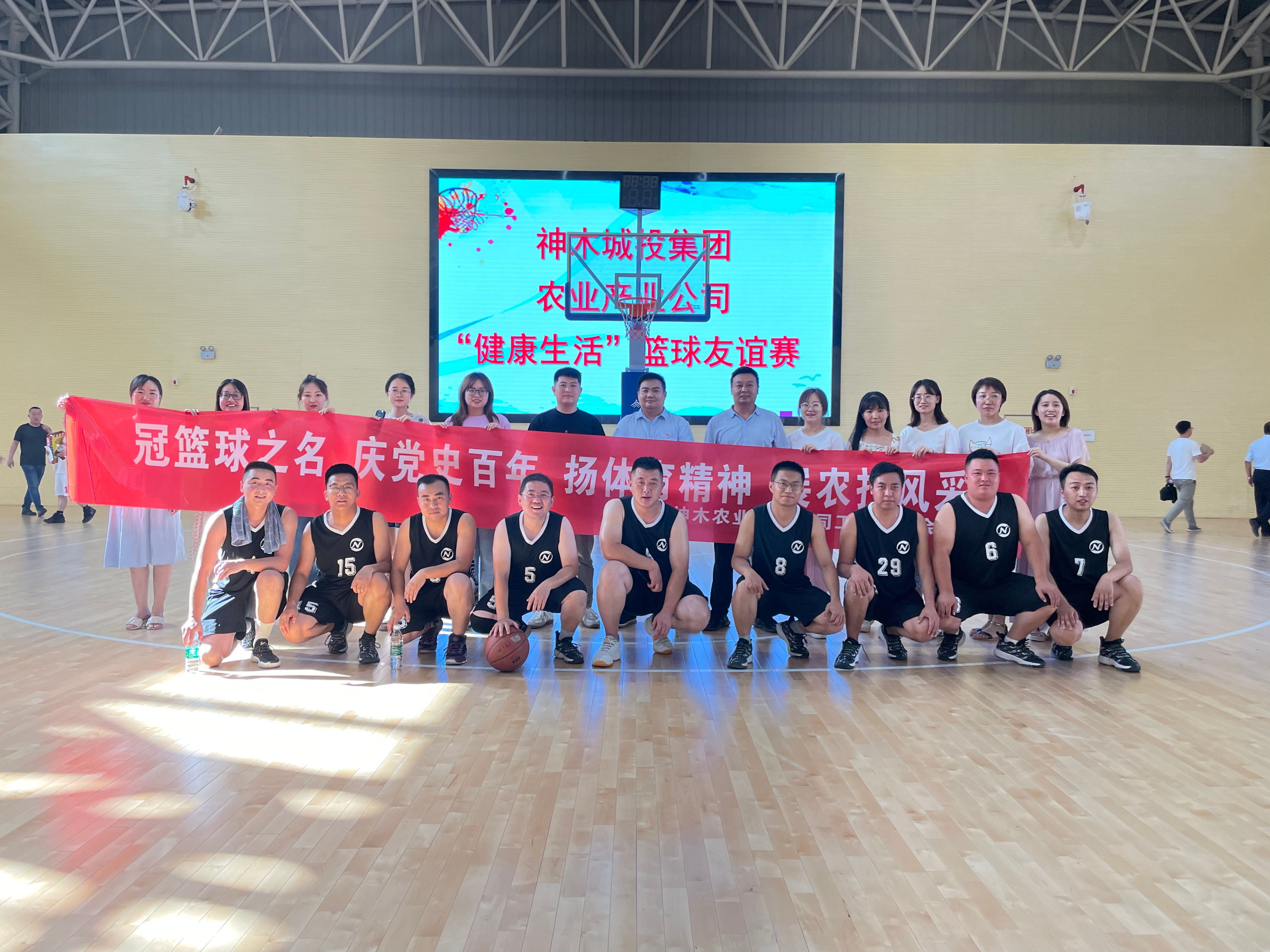 以篮球之名 展农投风采 创文明城市 扬运动魅力 ——神木市农业产业发展有限责任公