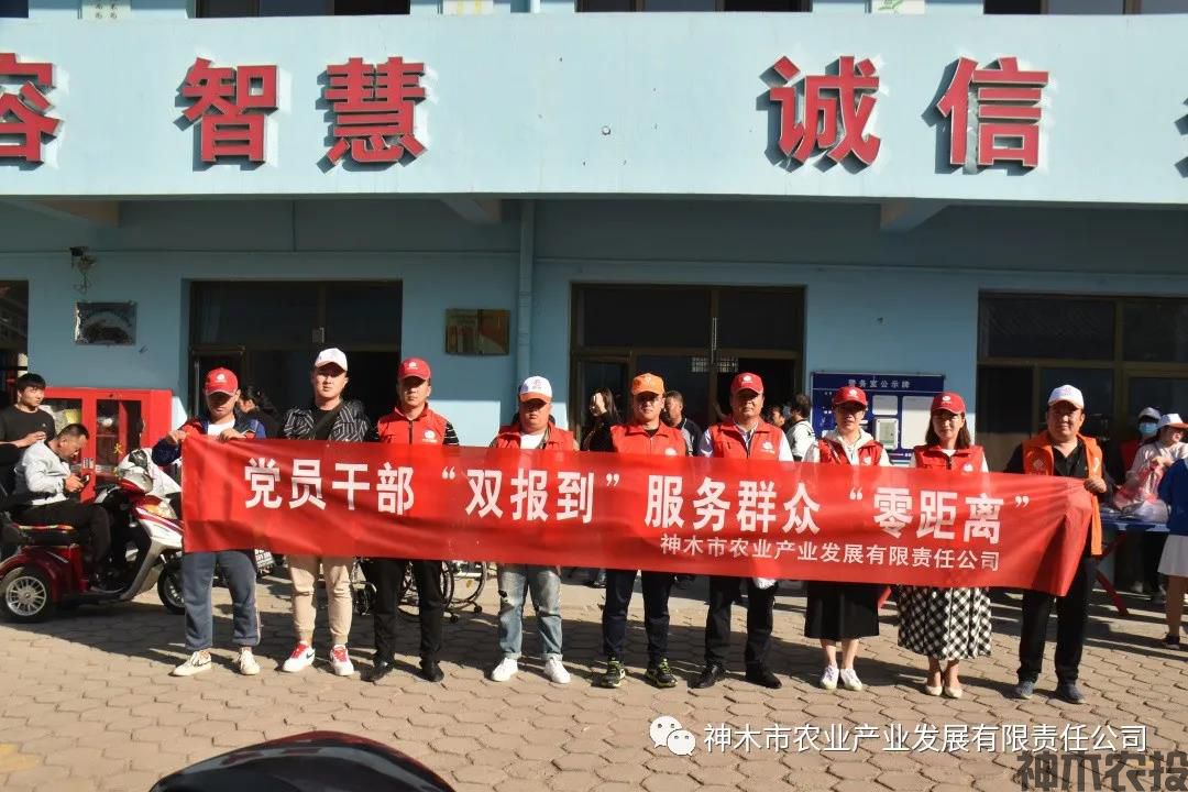 【双报到】神木市农业产业发展有限责任公司开展“双报到 共创卫”志愿服务活动