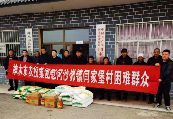 神木市农业投资集团组织慰问沙峁镇闫家堡村困难群众
