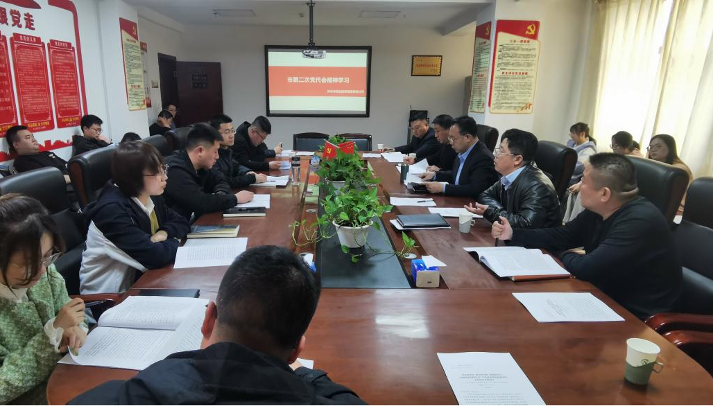 乐天使 开展市第二次党代会精神专题学习