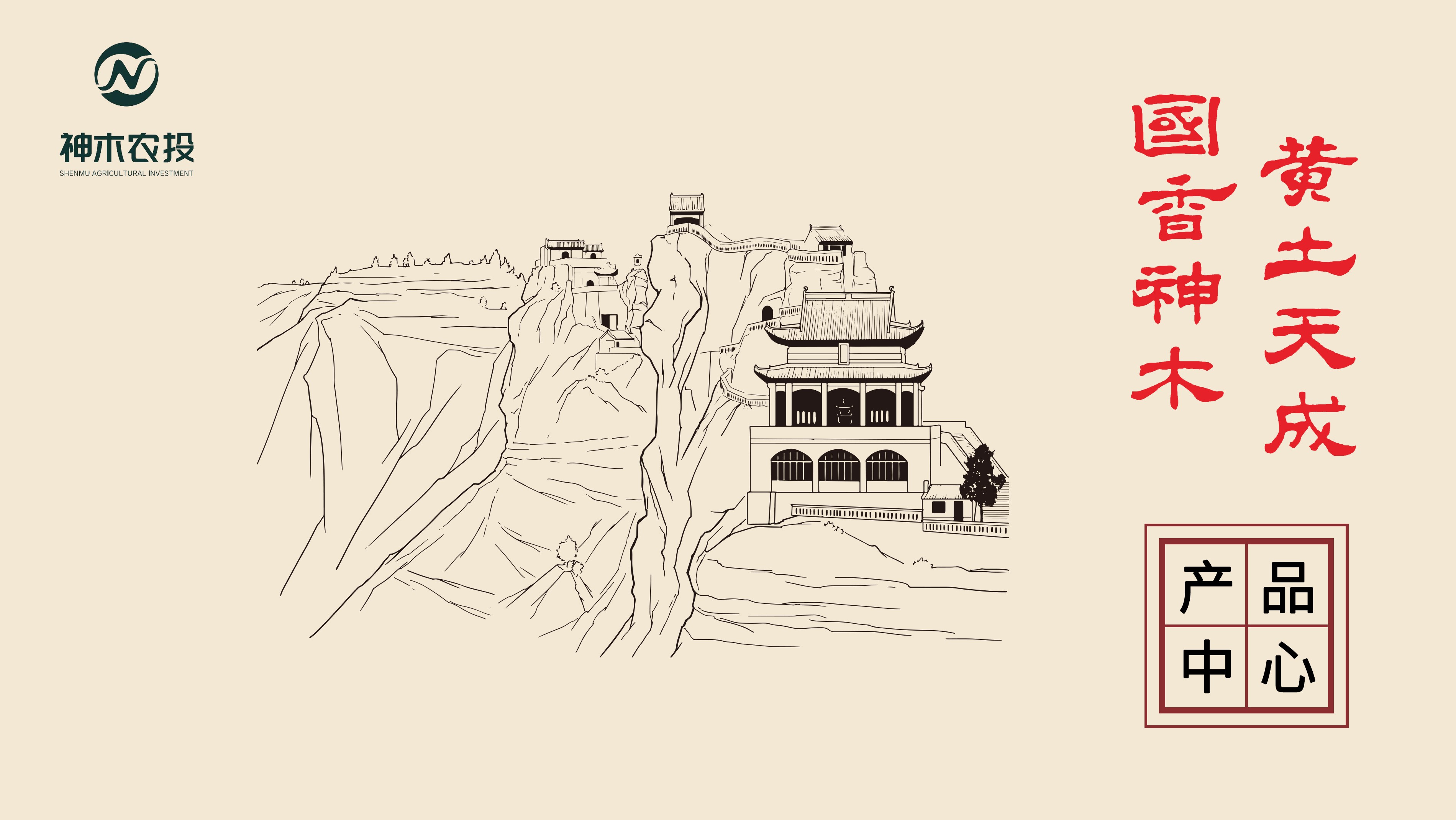 国香神木产品中心