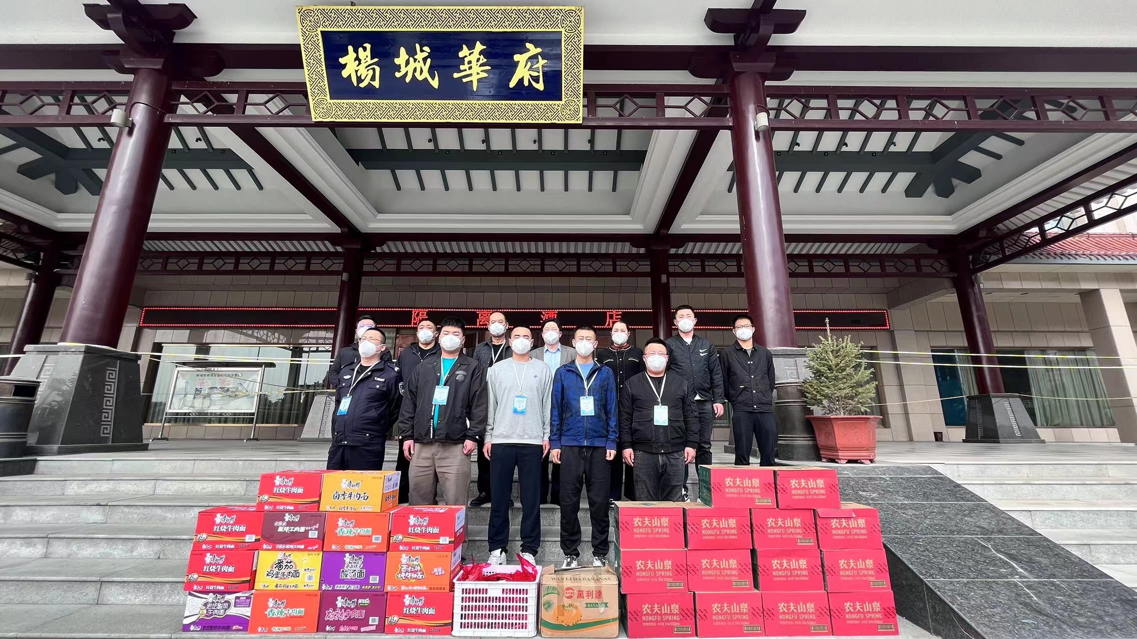 疫情防控不放松 关怀慰问送真情 —神木农业投资集团慰问隔离酒店工作专班一线人员