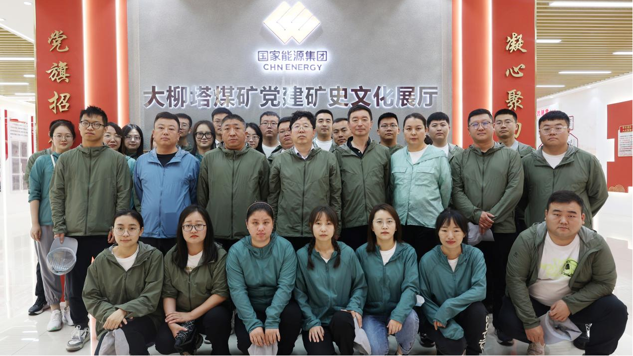 【聚力聚焦三个年】乐天使党员参观神东大柳塔煤矿党建矿史文化展厅