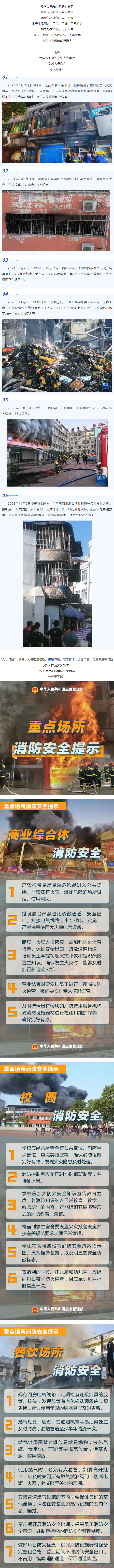 警钟长鸣！重点场所消防安全提示
