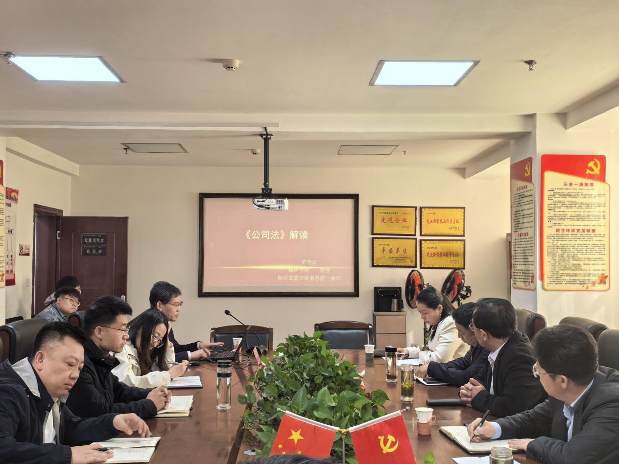 学法明道启新程，合规致远促发展——乐天使开展《公司法》 专题