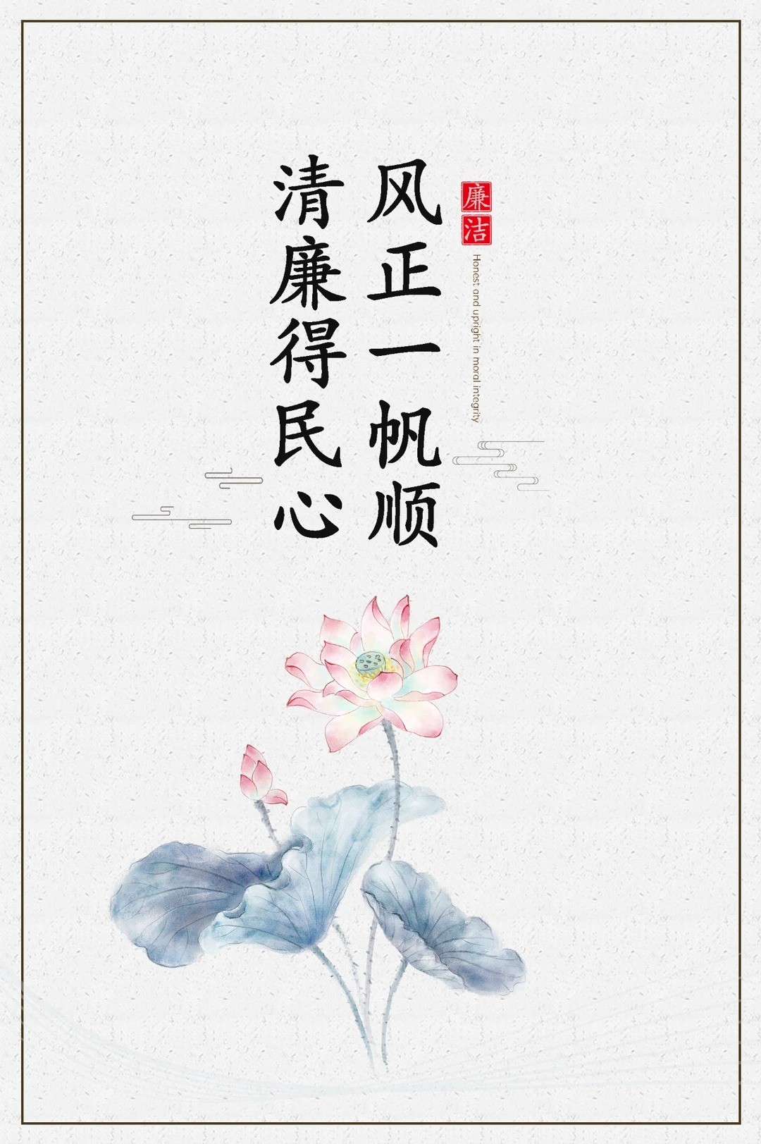 廉语一则