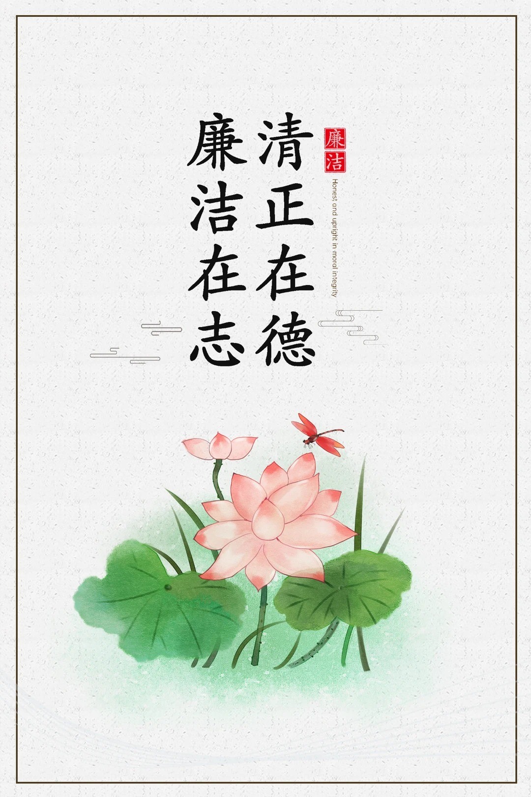 廉语一则